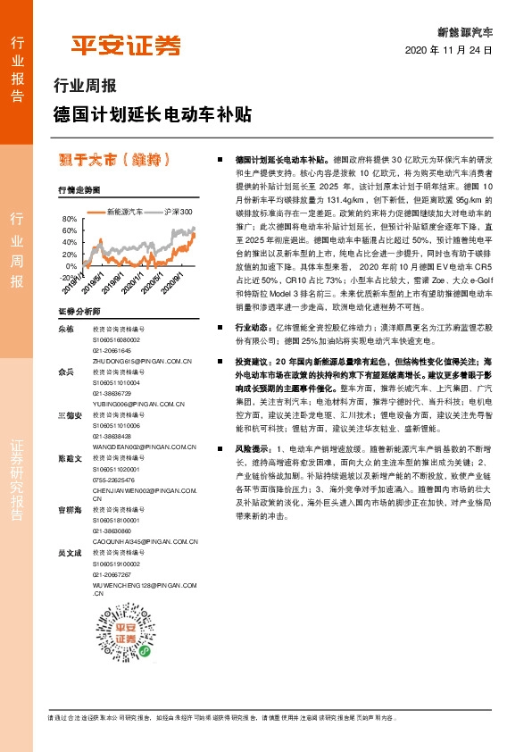 新能源汽车行业周报：德国计划延长电动车补贴