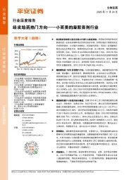 生物医药行业深度报告：经皮给药热门方向——小而美的凝胶膏剂行业