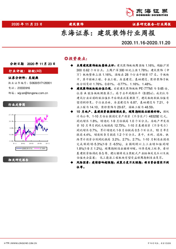 建筑装饰行业周报