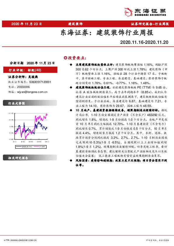 建筑装饰行业周报