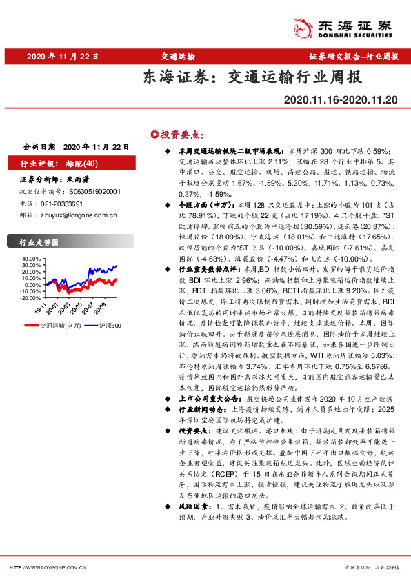 交通运输行业周报