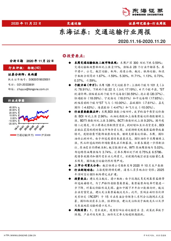 交通运输行业周报