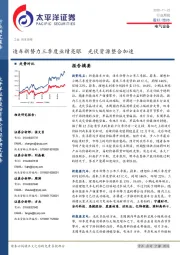 电气设备行业周报：造车新势力三季度业绩亮眼 光伏资源整合加速