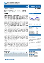 传媒行业动态报告：播电商新政陆续发布，助力行业有序发展