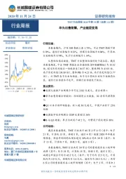 TMT行业周报2020年第38期（总第122期）：华为出售荣耀，产业链迎变局