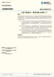 卫星专题报告：集装箱船去哪里了？