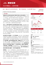 中国游戏市场发展专题报告：国产3A时代或即将到来，集中度提高，头部CP受益