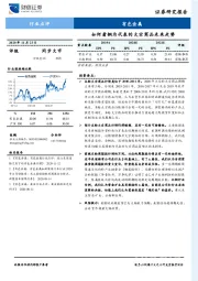 有色金属行业点评：如何看铜为代表的大宗商品未来走势