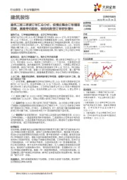 建筑工程三季度订单汇总分析：疫情后整体订单增速回暖，基建带动路桥、钢结构新签订单较快增长