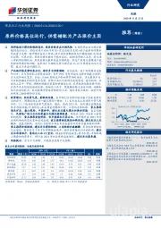 煤炭化工行业周报：原料价格高位运行，供需错配为产品涨价主因