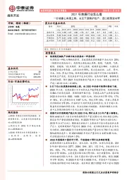 2021年焦煤行业怎么看：价格重心有望上移，关注下游焦炉投产、进口政策变动等