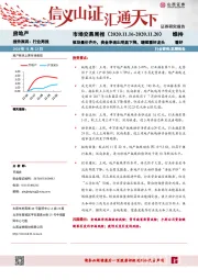 房地产市场交易周报：板块量价齐升，资金净流出明显下降，继续看好龙头