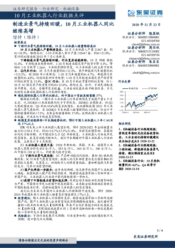 10月工业机器人行业数据点评：制造业景气持续回暖，10月工业机器人同比继续高增