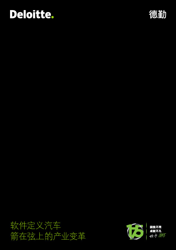 汽车：软件定义汽车 箭在弦上的产业变革