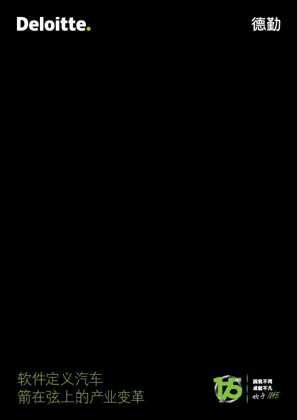 汽车：软件定义汽车 箭在弦上的产业变革