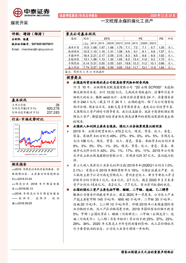 煤炭开采行业点评报告：一文梳理永煤的煤化工资产