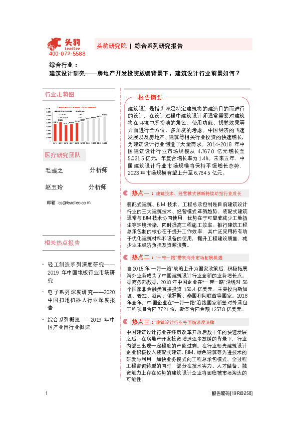 ﻿综合行业：建筑设计研究——房地产开发投资放缓背景下，建筑设计行业前景如何？