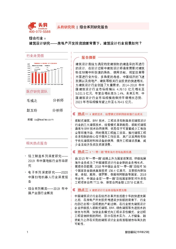 ﻿综合行业：建筑设计研究——房地产开发投资放缓背景下，建筑设计行业前景如何？