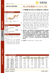 化工行业周报：丁辛醇聚醚DMC价格上涨，持续看好化工投资机会