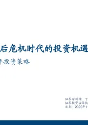 纺织服装2021年投资策略：不破不立，后危机时代的投资机遇