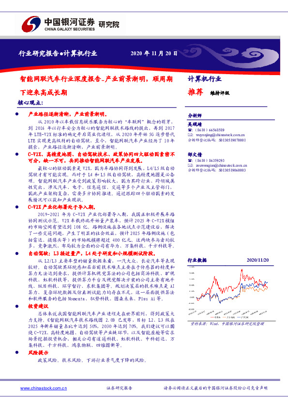 智能网联汽车行业深度报告：产业前景渐明，顺周期下迎来高成长期