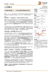 公用事业行业点评：补贴清单范围扩大，可再生能源运营端或迎利好