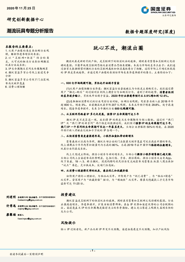 潮流玩具专题分析报告：玩心不改，潮流出圈