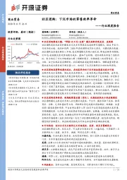 商业贸易行业深度报告：社区团购：下沉市场的零售效率革命
