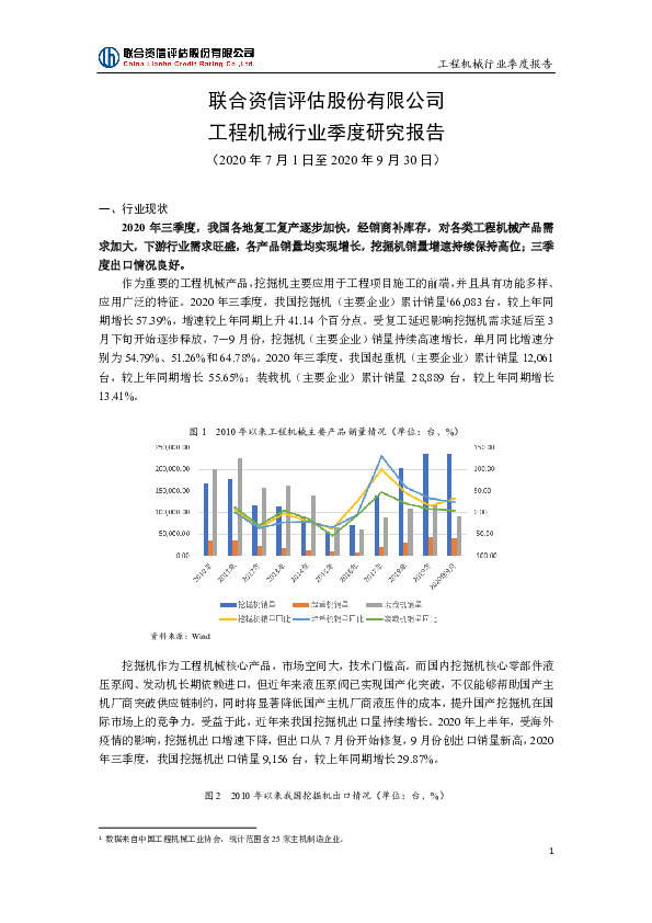 工程机械行业季度研究报告