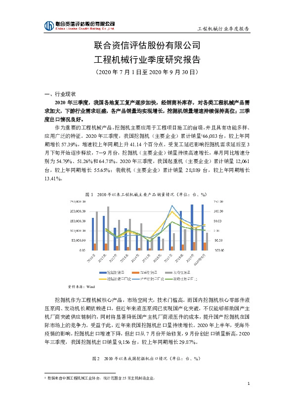 工程机械行业季度研究报告