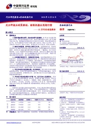 农林牧渔行业11月行业动态报告：关注种植业政策驱动，继续把握后周期行情