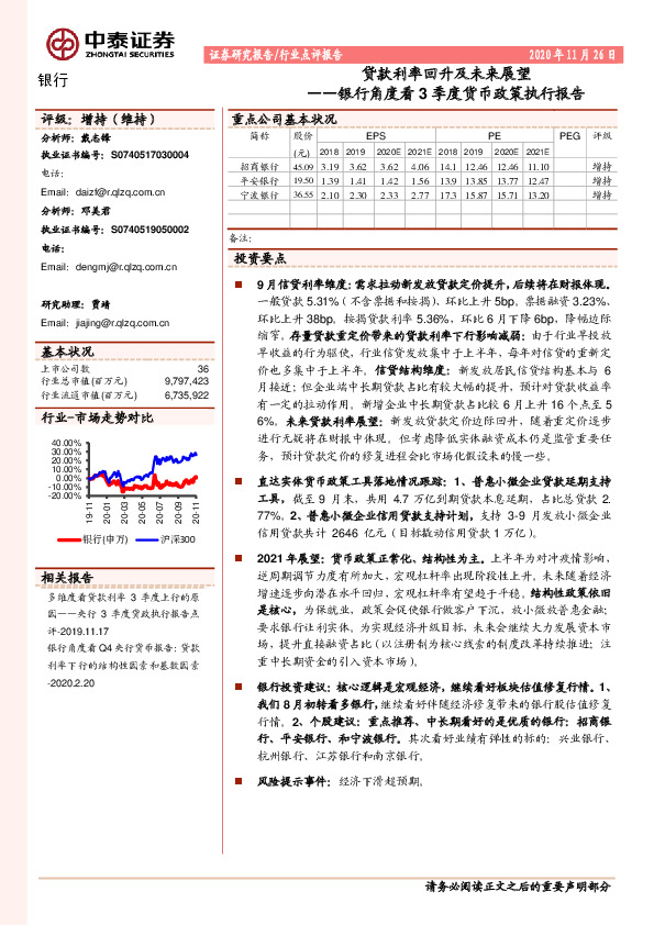 银行角度看3季度货币政策执行报告：贷款利率回升及未来展望