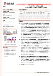 银行角度看3季度货币政策执行报告:贷款利率回升及未来展望