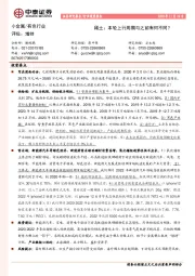 稀土:本轮上行周期与之前有何不同?