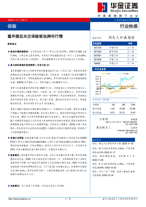保险行业快报：重申建议关注保险板块跨年行情