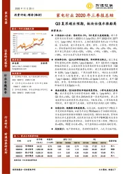 家电行业2020年三季报总结：Q3复苏超出预期，板块估值水涨船高