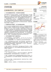 农林牧渔行业研究简报:拉尼娜现象即将来临,种植产业链景气提升