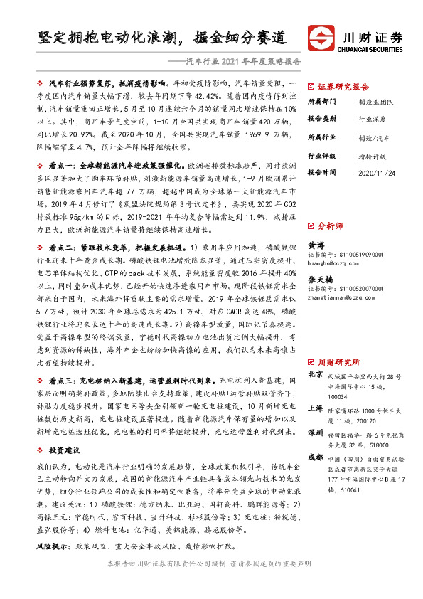 汽车行业2021年年度策略报告：坚定拥抱电动化浪潮，掘金细分赛道
