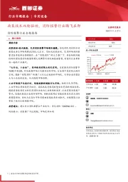 消防报警行业专题报告：政策技术双轮驱动，消防报警行业腾飞在即