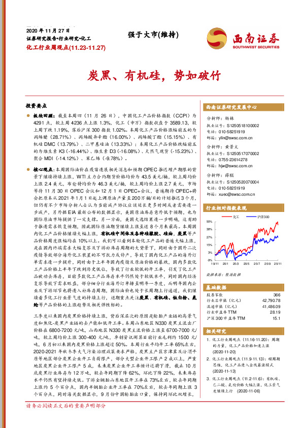 化工行业周观点：炭黑、有机硅，势如破竹