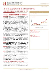 汽车行业周报：车企布局高端电动智能 供给驱动加速