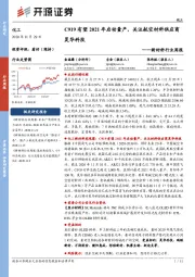 新材料行业周报:C919有望2021年启动量产,关注航空材料供应商昊华科技