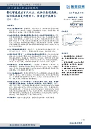 10月社零与机场快递跟踪:餐饮增速疫后首次回正,化妆品表现亮眼;国际客流恢复仍需时日,快递量件高增长