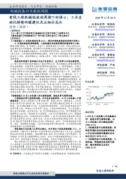 机械设备行业跟踪周报：重视工程机械低波动周期下的强α，工业自动化持续回暖建议关注细分龙头