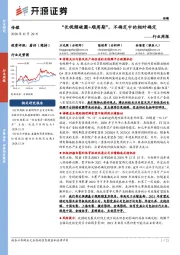 传媒行业周报:“长视频破圈+顺周期”,不确定中的相对确定