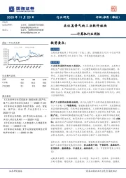 计算机行业周报：关注高景气的工业软件板块