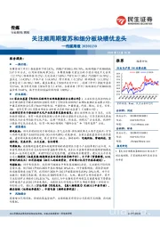 传媒周报:关注顺周期复苏和细分板块绩优龙头