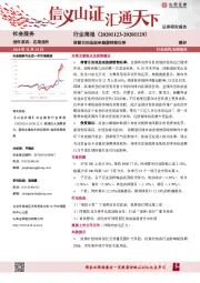 社会服务行业周报：滑雪目的地迎来旅游销售旺季