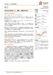 化工行业研究周报:有机硅价格持续上行,醋酸、硫酸启动涨价