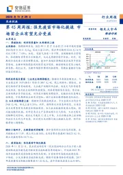 农林牧渔行业第45周周报：强免疫苗市场化提速市场苗企业有望充分受益